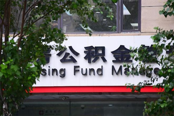 昌邑公积金提取流程（公积金提取办理流程）
