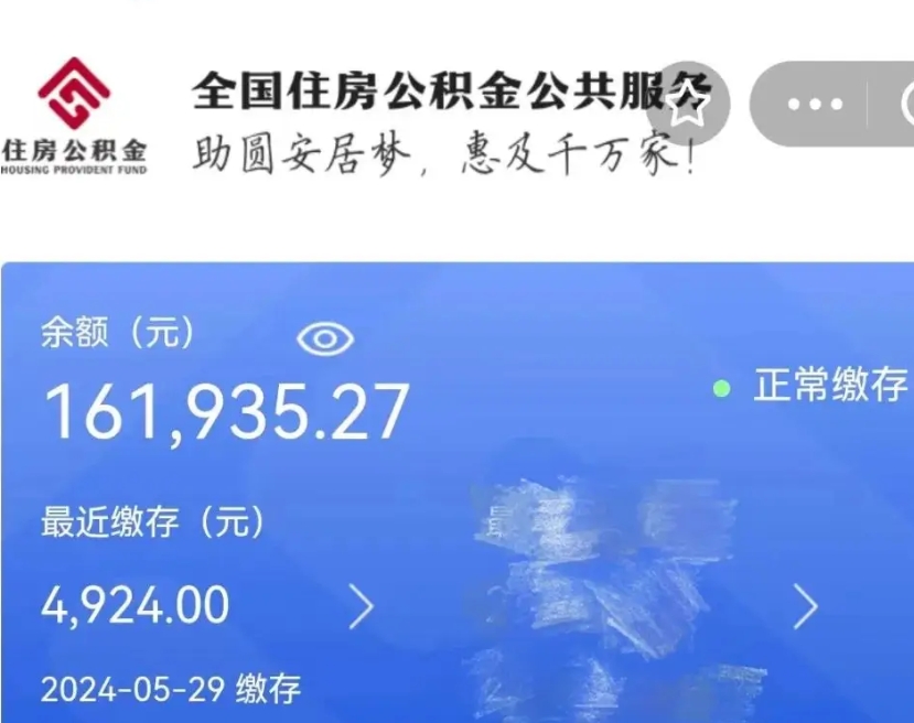 昌邑公积金一次性提取（一次性提取全部公积金）