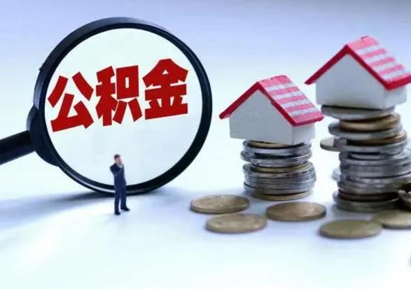 昌邑公积金急用钱怎么提取（有急用怎么取公积金）