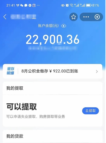 昌邑公积金可以取出来吗（公积金能取出来么）